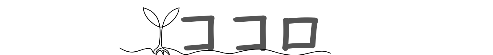ココロ　トップページ　