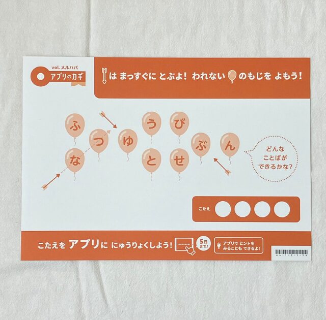 ワンダーボックス　レビュー　202505　アプリのカギ