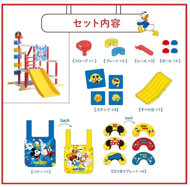 ムゲンループジム ディズニーモデル