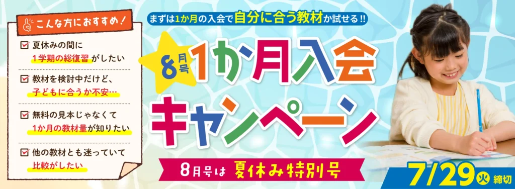 幼児ポピー 入会キャンペーン アイキャッチ