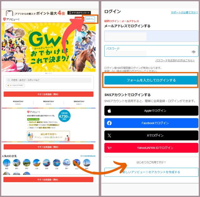アソビュー！　ポイント消化　サーティワン　チケット購入