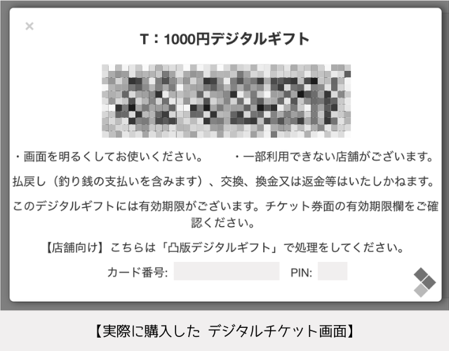 アソビュー! ポイント消化 デジタルチケット画面