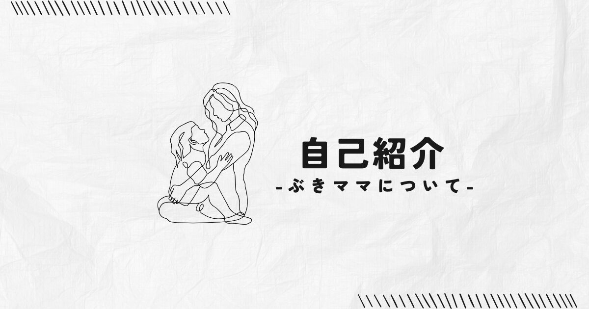自己紹介　アイキャッチ