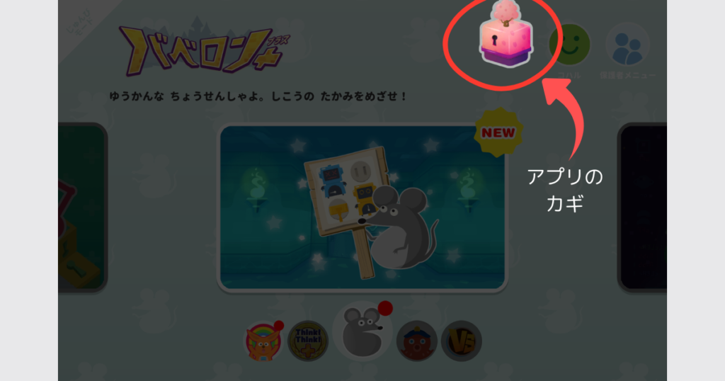 ワンダーボックス レビュー 202504 アプリのカギ
