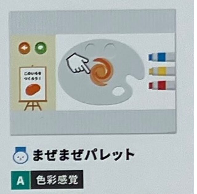 ワンダーボックス レビュー 202504 まぜまぜパレット