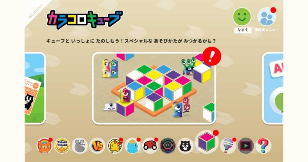 ワンダーボックス　レビュー　202505　カラコロキューブ　アプリ
