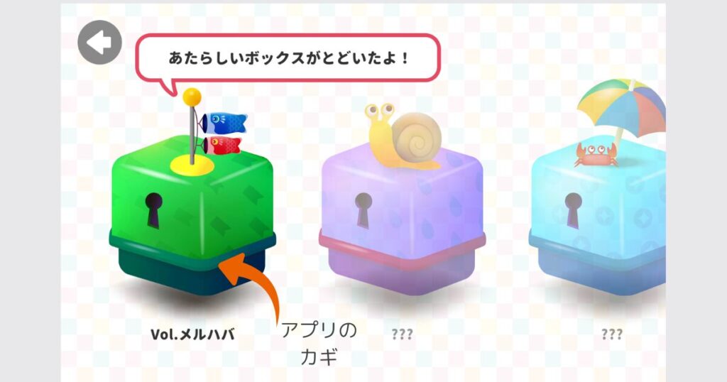 ワンダーボックス　レビュー　202505　アプリのカギ