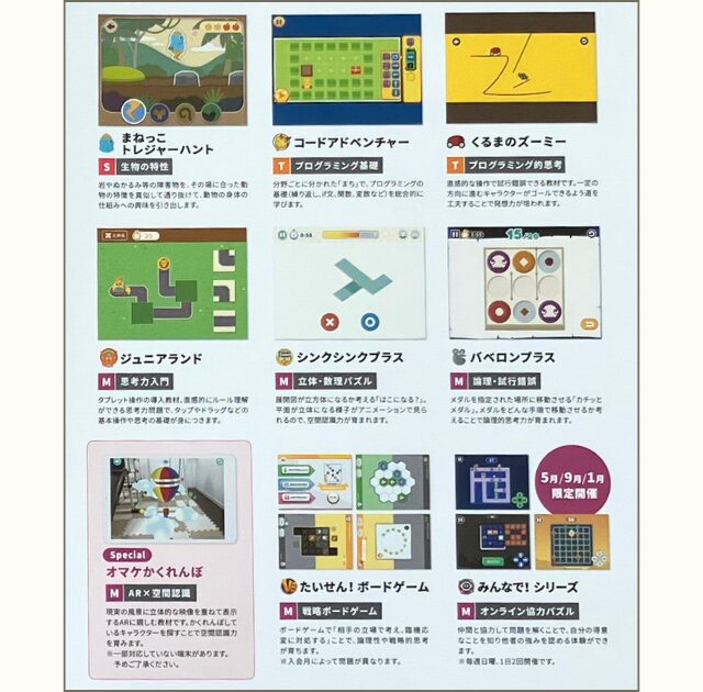 ワンダーボックス　レビュー　202505　アプリ教材　一覧