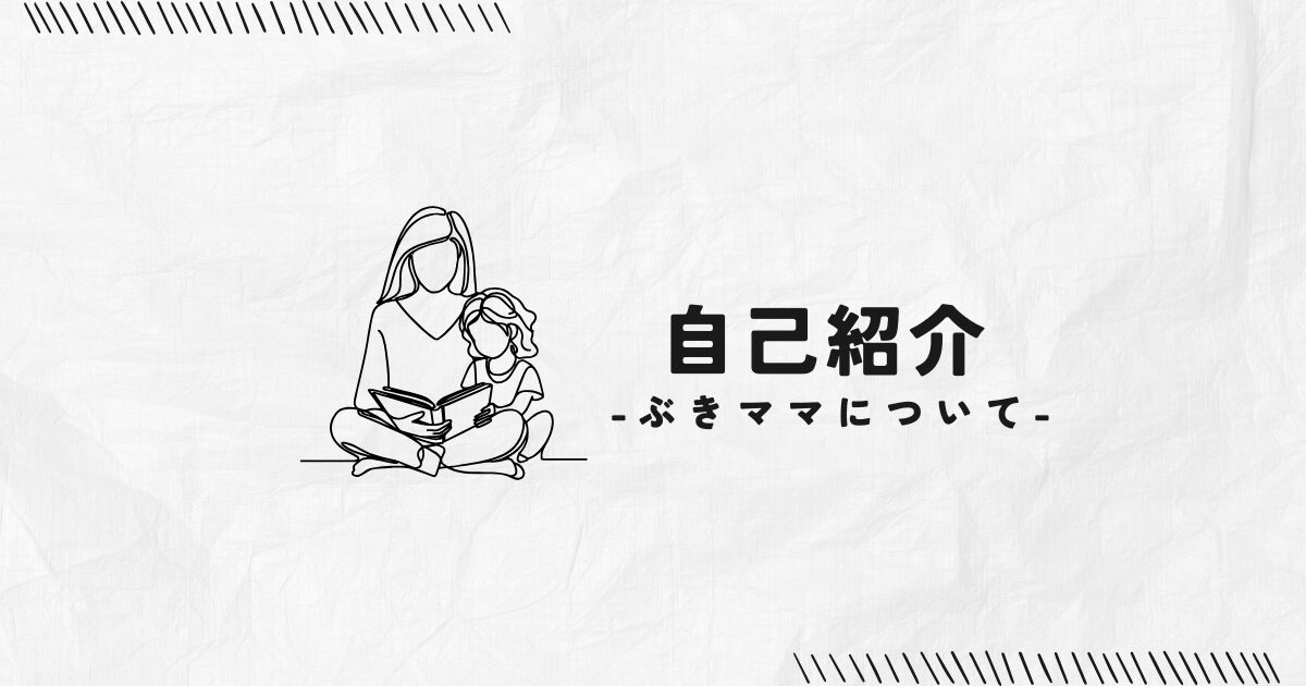 自己紹介　アイキャッチ