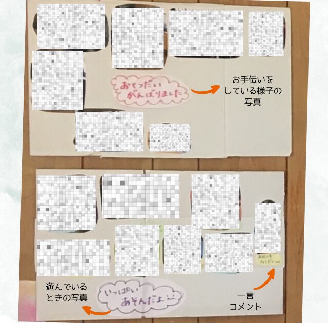ほめ写　施設　実践